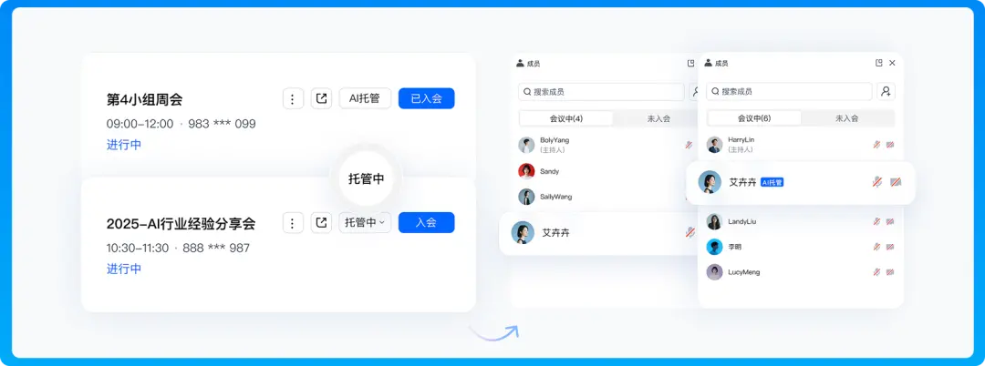 腾讯会议推出AI托管功能 元宝助手可替代用户参会记录
