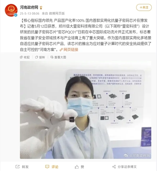 全自主可控！国内首款实用化抗量子密码芯片“密芯PQC01”发布