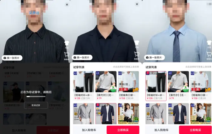 图：快手APP试衣功能图示，来源：快手APP