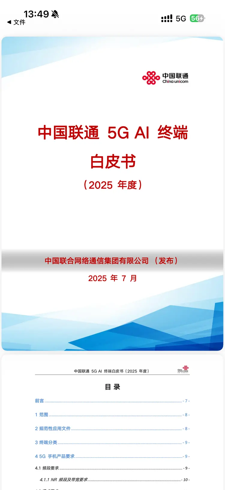 中国联通白皮书曝光国行eSIM方案：双向机卡锁定、禁用跨境写卡